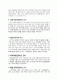 [교육학개론] 교사의 자질과 역할 (좋은 교사는 어떤 자질(資質)을 구비해야 며, 교사가 수행해야 할 역할은 무엇이며 어떤 사람이 그와 같은 역할을 훌륭하게 수행할 수 있는가에 대해서) 7페이지