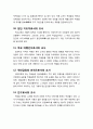 [교육학개론] 교사의 자질과 역할 (좋은 교사는 어떤 자질(資質)을 구비해야 며, 교사가 수행해야 할 역할은 무엇이며 어떤 사람이 그와 같은 역할을 훌륭하게 수행할 수 있는가에 대해서) 9페이지