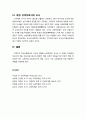 [교육학개론] 교사의 자질과 역할 (좋은 교사는 어떤 자질(資質)을 구비해야 며, 교사가 수행해야 할 역할은 무엇이며 어떤 사람이 그와 같은 역할을 훌륭하게 수행할 수 있는가에 대해서) 10페이지