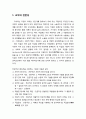[교육학개론] 교직과 교수 - 교직의 전문성, 교직의 자율성, 교직의 윤리 및 교권과 교직의 전문성과의 관계,전문직과 범속직을 구분하는 기준
 2페이지