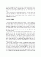 [교육학개론] 교직과 교수 - 교직의 전문성, 교직의 자율성, 교직의 윤리 및 교권과 교직의 전문성과의 관계,전문직과 범속직을 구분하는 기준
 4페이지