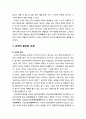[교육학개론] 교직과 교수 - 교직의 전문성, 교직의 자율성, 교직의 윤리 및 교권과 교직의 전문성과의 관계,전문직과 범속직을 구분하는 기준
 6페이지