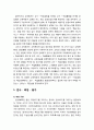 [교육학개론] 교육(敎育)평가의 개념 - 검사와 측정 및 평가(개념 규명, 교육측정과 교육평가), 교육평가의 기능과 난점 2페이지