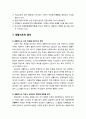 [교육학개론] 생활지도(生活指導)의 개념 - 생활지도의 정의, 생활지도의 필요성(개인적 요구, 사회적 요구), 생활지도의 원리 4페이지