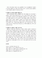 [교육학개론] 생활지도(生活指導)의 개념 - 생활지도의 정의, 생활지도의 필요성(개인적 요구, 사회적 요구), 생활지도의 원리 6페이지