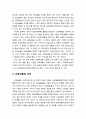 [교육학개론] 교육과정의 구성의 이해 (교육목표(敎育目標)의 설정, 교육내용의 선정, 교육내용의 조직) 5페이지