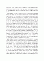 [교육학개론] 교육과정의 구성의 이해 (교육목표(敎育目標)의 설정, 교육내용의 선정, 교육내용의 조직) 6페이지