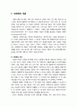[교육학개론] 사회社會화와 교육(사회화의 개념 및 정치적 사회화와 교육) 2페이지