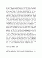 [교육학개론] 사회社會화와 교육(사회화의 개념 및 정치적 사회화와 교육) 4페이지