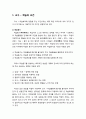 [교육학개론] 교수·학습의 조건(학습동기學習動機, 준비도, 전이, 기억, 학습환경)과 교수·학습의 원리(자발성, 개별화, 사회화, 통합성, 목적의 원리)
 2페이지