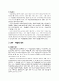 [교육학개론] 교수·학습의 조건(학습동기學習動機, 준비도, 전이, 기억, 학습환경)과 교수·학습의 원리(자발성, 개별화, 사회화, 통합성, 목적의 원리)
 5페이지