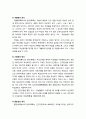 [교육학개론] 교수·학습의 조건(학습동기學習動機, 준비도, 전이, 기억, 학습환경)과 교수·학습의 원리(자발성, 개별화, 사회화, 통합성, 목적의 원리)
 6페이지