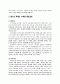 [교육학개론] 교육제도敎育制度의 중요성과 학제에 대한 이해 및 한국의 학제의 이해(취학전교육, 초등교육, 중등교육, 고등교육)와 변화과정 3페이지