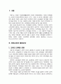 [교육학개론] 현대교육modern education의 발전과정과 나아가야 할 방향 (교육의 과학화 운동, 어린이 해방 운동, 교육의 사회화 운동, 현대교육의 발전방향) 2페이지
