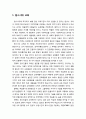 [교육敎育학개론] 한국교육(역사적 흐름을 중심으로) - 원시시대 교육, 삼국시대 교육, 고려시대 교육, 조선시대 교육, 19세기 시작된 현대식 교육 2페이지