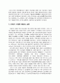 [교육敎育학개론] 한국교육(역사적 흐름을 중심으로) - 원시시대 교육, 삼국시대 교육, 고려시대 교육, 조선시대 교육, 19세기 시작된 현대식 교육 6페이지