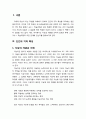 [교육학개론] 지능知能의 개념과 교수·학습과정과의 관계(지능의 개념과 이해, 지능과 학업성취) 2페이지