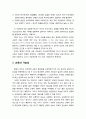 [교육학개론] 교육敎育의 필요성과 교육의 기능성에 대한 논의 4페이지