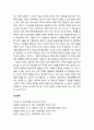 [교육학개론] 교육敎育의 필요성과 교육의 기능성에 대한 논의 6페이지