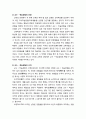 [교육학개론] 교육敎育과정의 각 단계와 교육의 과정 각 단계들 간의 관계
 3페이지