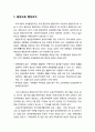 [교육학개론] 교육敎育행정의 조직의 이해(중앙교육 행정조직, 지방교육 행정조직) 2페이지