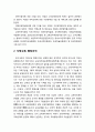 [교육학개론] 교육敎育행정의 조직의 이해(중앙교육 행정조직, 지방교육 행정조직) 5페이지