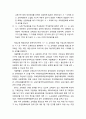 [교육학개론] 교육敎育행정의 조직의 이해(중앙교육 행정조직, 지방교육 행정조직) 8페이지