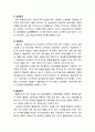 [교육학개론] 교육공학(educational technology)의 성격 - 교육공학의 정의 및 발달과정, 교육공학의 연구영역, 교수설계 및 개발모형 4페이지
