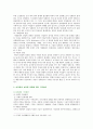 [성 사랑 사회 D형] 한국 사회에서 가정이나 일터 등 일상적인 공간에서 성폭력이나 성희롱이 빈발하는 이유를 분석, 이러한 현실을 변화시킬 수 있는 방법에 대해 논하시오,성폭력이나 성희롱의 의미
 6페이지