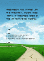 자원봉사활동의 특징 10가지를 간략하게 요약정리하고, 무급성의 특징을 기반으로 한 자원봉사활동 활성화 방안에 대한 자신의 생각을 기술. 1페이지