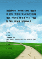 아동문학의 가치에 대해 서술하고 문학 경험의 첫 시기(연령)에 대한 자신의 생각과 이유 적합한 책의 특성을 설명. 1페이지