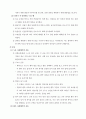 뇌졸중을 예방하기 위한 환자 교육내용과 편마비 환자의 재활방안 4페이지