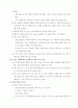 뇌졸중을 예방하기 위한 환자 교육내용과 편마비 환자의 재활방안 5페이지