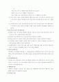 뇌졸중을 예방하기 위한 환자 교육내용과 편마비 환자의 재활방안 6페이지