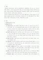 건강관리조직의 특성, 과학적 관리론과 인간관계론의 비교 2페이지