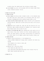 건강관리조직의 특성, 과학적 관리론과 인간관계론의 비교 3페이지