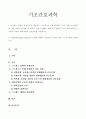 스트레스 질환의 발생요인과 스트레스로 인해 발생하기 쉬운 질환 1페이지