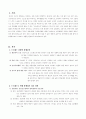 스트레스 질환의 발생요인과 스트레스로 인해 발생하기 쉬운 질환 2페이지