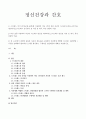 스트레스 인식일지를 이용하여 자신의 스트레스 요인 체크 1페이지