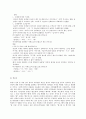 현대 국어에 나타나는 대우법의 체계화와 현재 변천해 가는 현상 3페이지