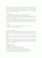 식품위생학 - 위해요소중점관리기준(HACCP)의 정의와 위해분석(HA)와 중요관리점(CCP)의 개념 10페이지