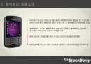 블랙베리 기업분석과 마케팅 실패요인분석및 블랙베리 재도약위한 마케팅전략 제안과 블랙베리 향후시사점 PPT 5페이지