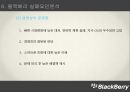 블랙베리 기업분석과 마케팅 실패요인분석및 블랙베리 재도약위한 마케팅전략 제안과 블랙베리 향후시사점 PPT 20페이지