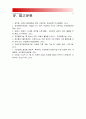 (2015 인간과과학) 드론의 작동방식과 이것이 인류생활에 미칠 영향에 대해 생각- 드론작동방식, 드론 긍정적 영향, 드론 부정적 영향, 드론 장점 단점,드론의 형태와 비행원리
 11페이지