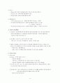 가족의 건강관리_인간과 건강 3페이지