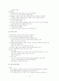 가족의 건강관리_인간과 건강 10페이지