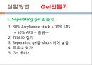 단백질 전기영동(생화학실험) 18페이지