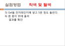 단백질 전기영동(생화학실험) 23페이지