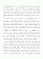 당신들의 대한민국 [독후감/서평/요약]  2페이지
