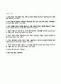 애경 중앙연구소 신입연구원(인턴)자기소개서,애경(중앙연구소-인턴연구원)자소서,애경그룹자기소개서,애경그룹자소서,애경합격자기소개서,애경연구원자소서,면접예상질문,면접족보
 2페이지